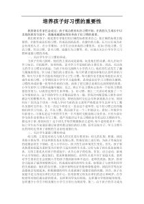 好习惯培养的重要性