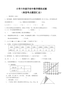 青岛版五四制小学升初中数学模拟试题及答案(典型题)-(5)