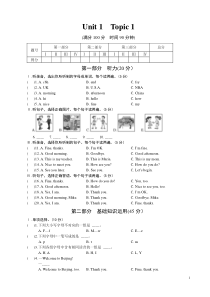 仁爱英语七年级上册Unit1-Topic1试题及答案