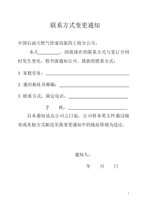 联系方式变更通知