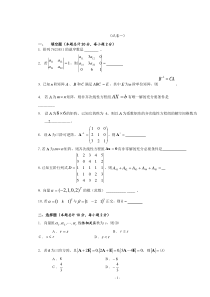 线性代数试题及答案[1]