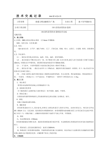 SBS改性沥青防水卷材技术交底