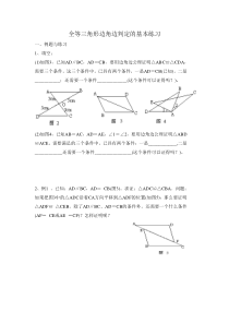 全等三角形边角边判定的基本练习