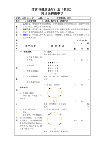 哑铃操体育课教案