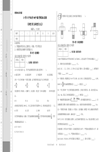 2020年青岛版五四制最新小升初数学模拟试题及答案(典型题)-(2)