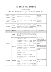 服务承诺实施方案及质量保证