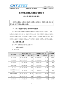 昌红科技：XXXX年度财务决算报告 XXXX-04-08