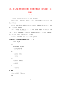 七年级语文文言文《狼》阅读复习题练习(新人教版)(含答案)