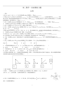 新人教版初二数学一次函数练习题