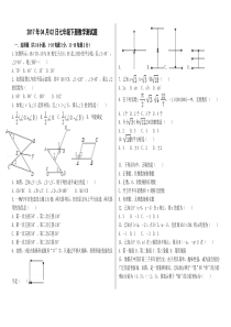 七年级下册数学前三章测试题(中考题型模式)