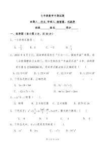 七年级数学上册期中测试卷