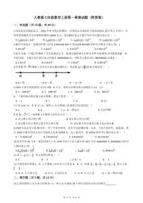 人教版七年级数学上册第一章测试题(附答案)