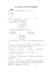 2020-2021曲靖市七中初一数学下期末试题附答案