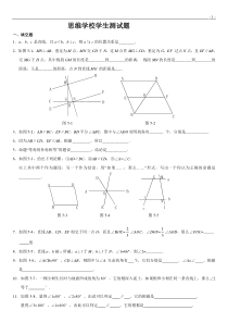 相交线与平行线复习题