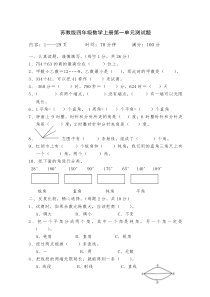 苏教版四年级数学上册第一单元测试题