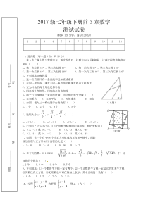 2018年人教版七年级下册前3章测试题