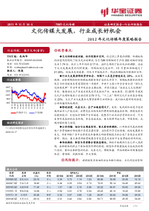 文化传媒行业XXXX年年度策略报告