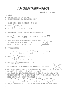 【免费下载】初二数学试卷及答案