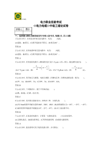 电缆线路中级工理论试卷