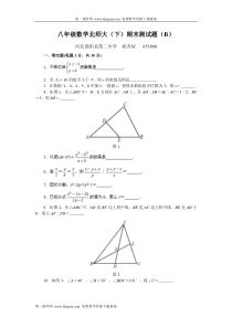 八年级下册数学试卷含答案