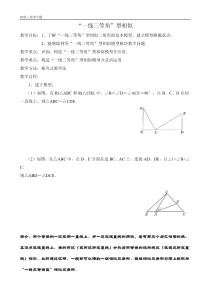 “一线三等角”型相似优秀教案