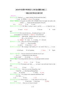 2018年全国中考英语八大试题试题汇编之二一般过去时和过去进行时