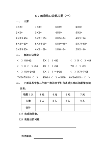 6-7的乘法口诀练习题(一)