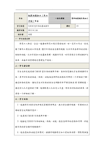 CA6140型车床教案