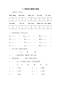 暑假一二年级语文衔接小测试