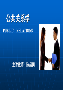 公共关系学PPT