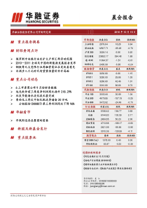 晨会报告XXXX年10月15日晨会报告华融证券股份有限