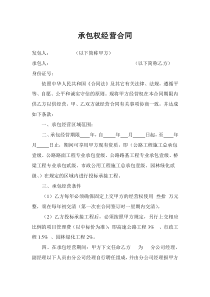 建筑企业分公司承包合同