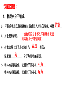 九年级物理第十三章第二节内能(45张)