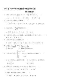 2011年至2018年广东省高职高考数学试题分章节汇编