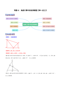 八年级上册数学举一反三系列专题02-角度计算中的经典模型(举一反三)(原卷版)