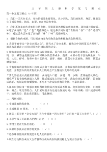 鄂教版小学科学级总复习资料