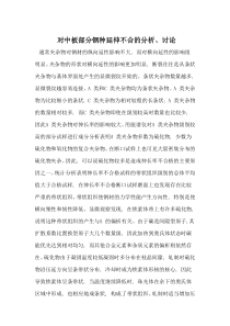 对中板部分钢种延伸不合的分析