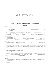 苏教版高中化学选修四专题1--化学反应与能量变化第一单元--化学反应中的热效应.doc