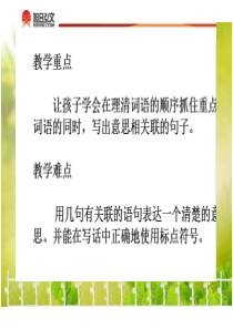 二年级第四讲用词连句我拿手