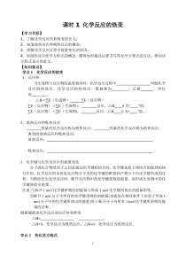 苏教版化学选修四教学案新