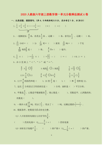 2020人教版六年级上册数学第一单元分数乘法测试卷