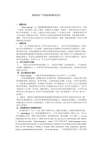 高一英语必修4教学设计