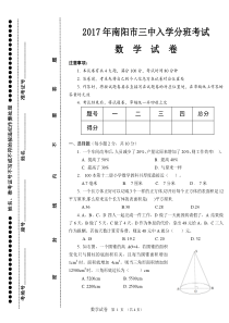 2017年南阳市三中小升初入学分班考试