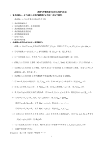 函数与导数解题方法知识点技巧总结-(1)