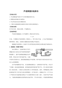 声速测量实验报告