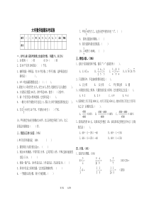 小学数学六年级上册期末考试卷及答案