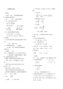 高中物理公式总表(高中必背)