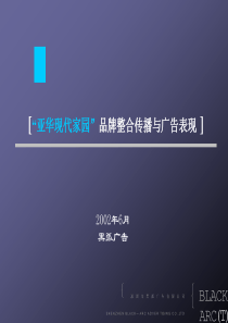 深圳黑弧-亚华现代家园品牌整合传播与广告表现-92PPT