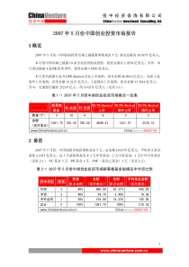 月份中国创业投资市场报告