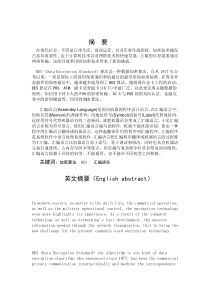 利用汇编语言实现DES加密算法